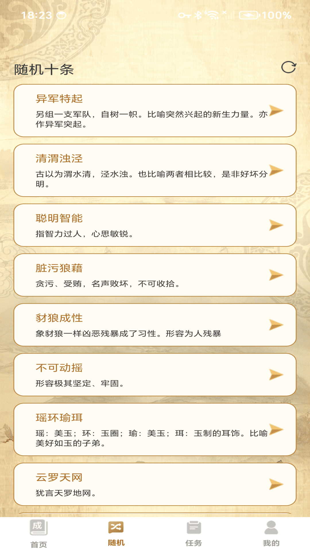 极速成语赚钱手机软件app截图