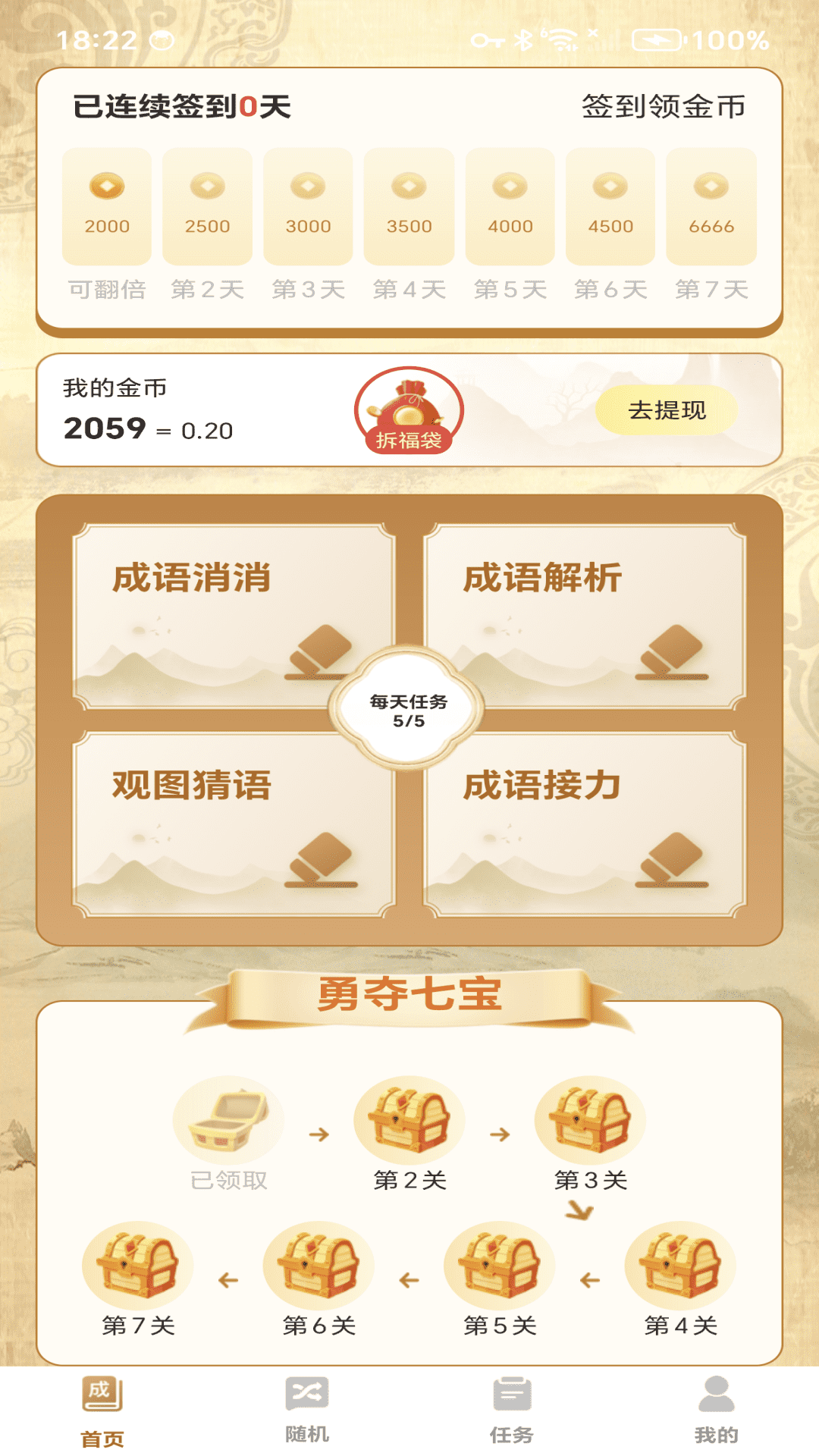 极速成语赚钱手机软件app截图