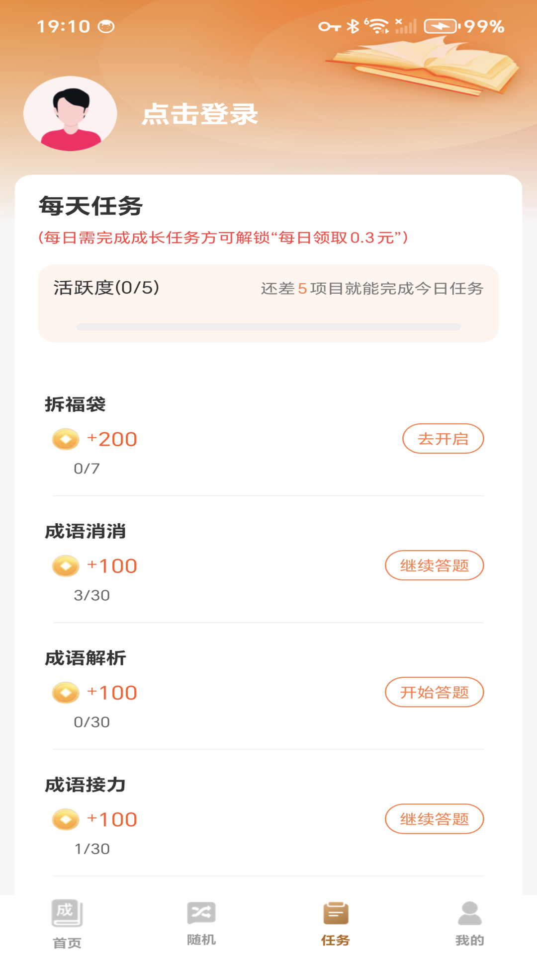 极速成语赚钱手机软件app截图