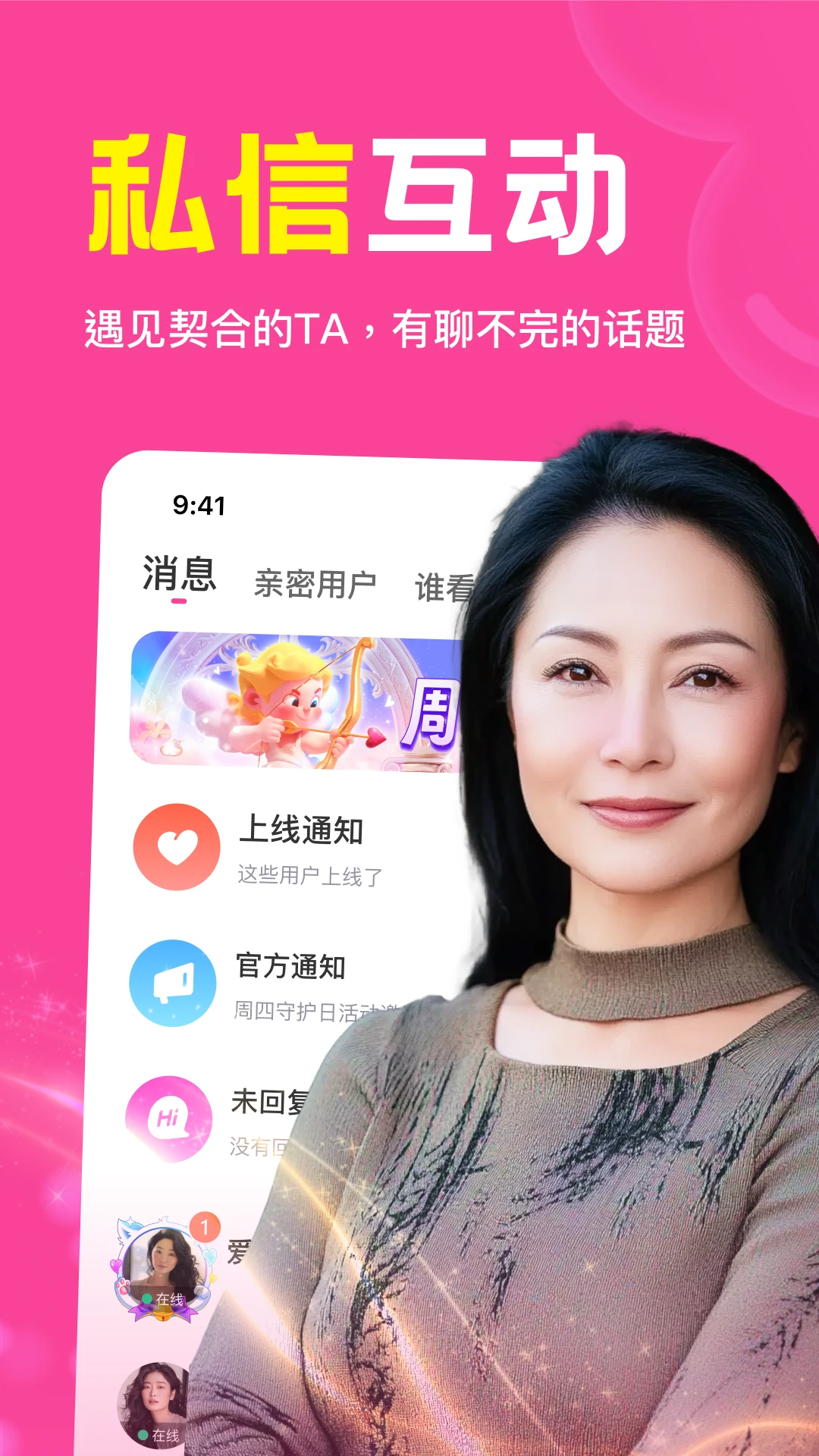 邻缘手机软件app截图