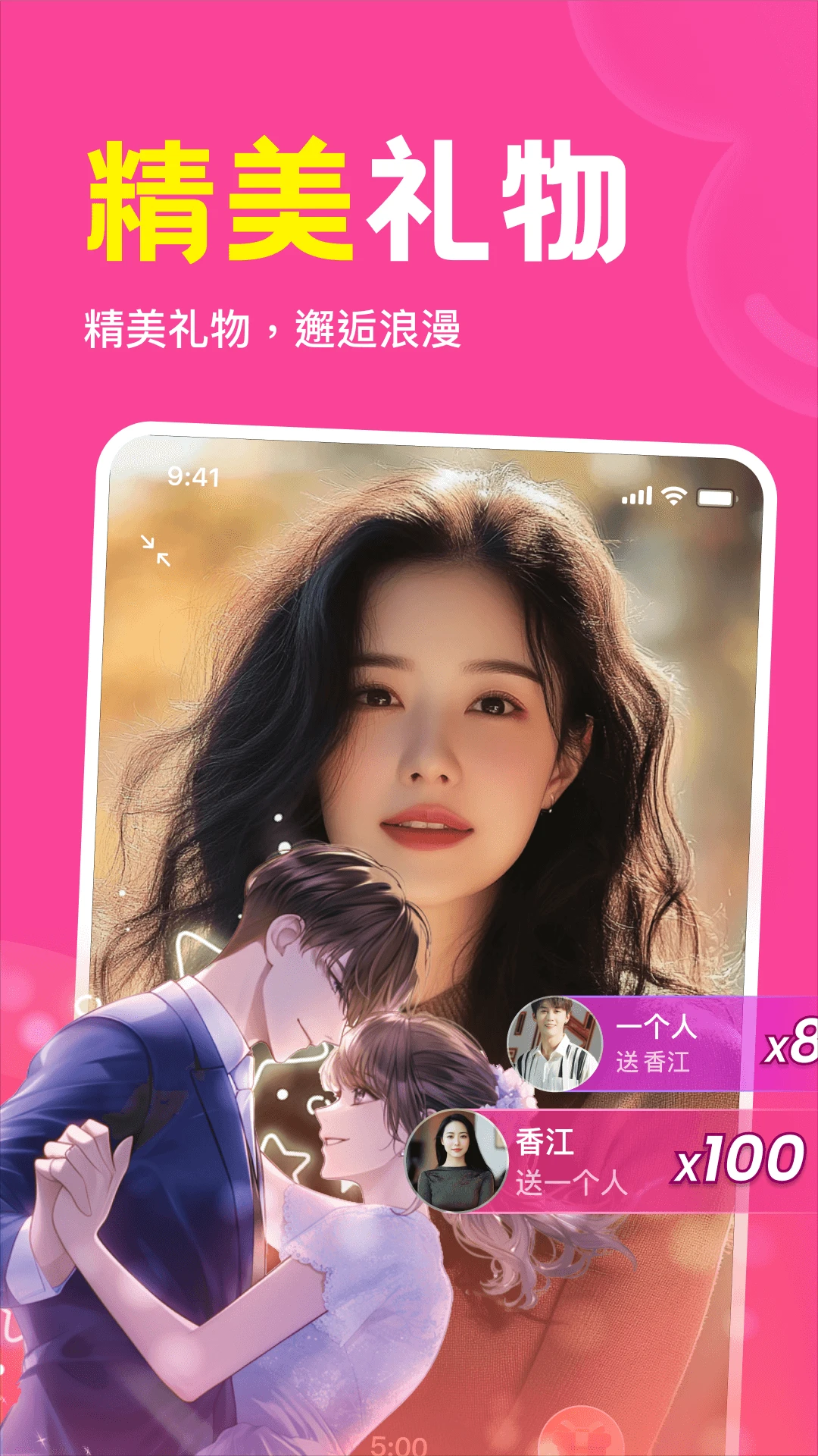 邻缘手机软件app截图