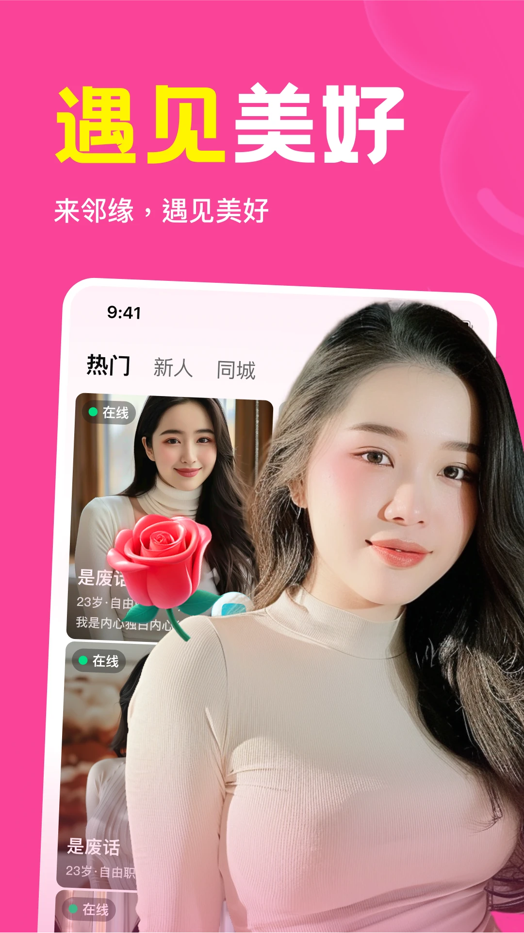 邻缘手机软件app截图