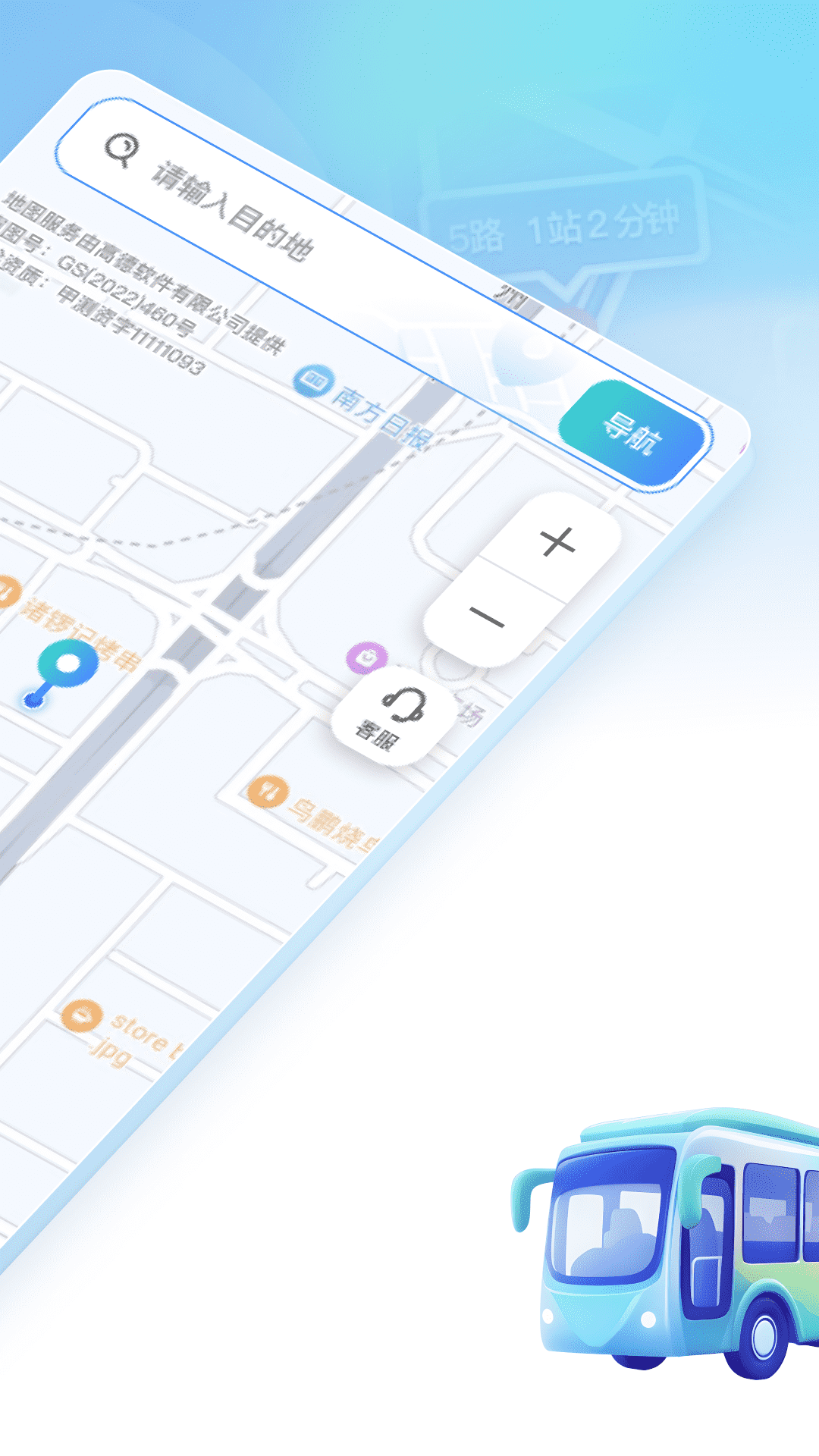 北星免费地图手机软件app截图