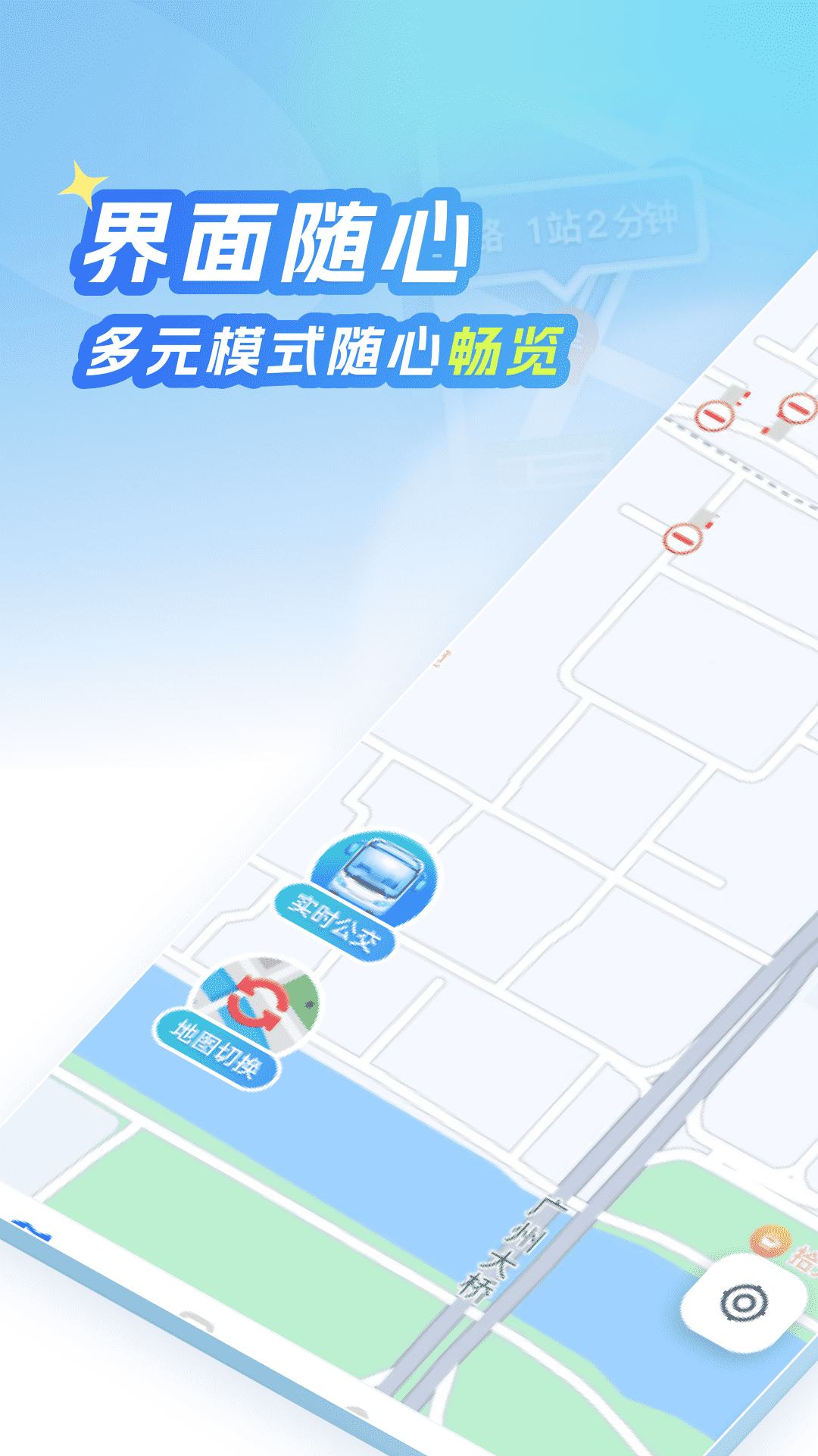 北星免费地图手机软件app截图