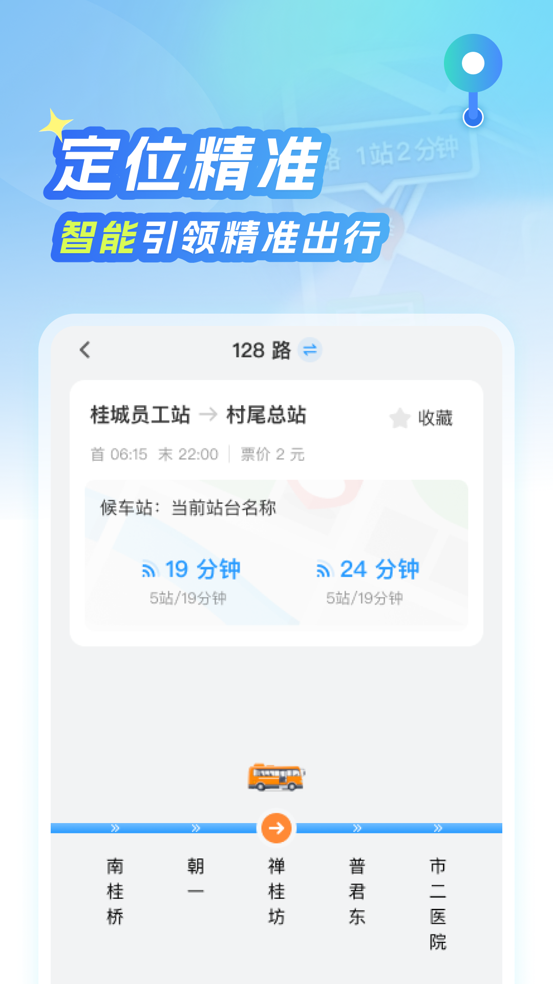 北星免费地图手机软件app截图