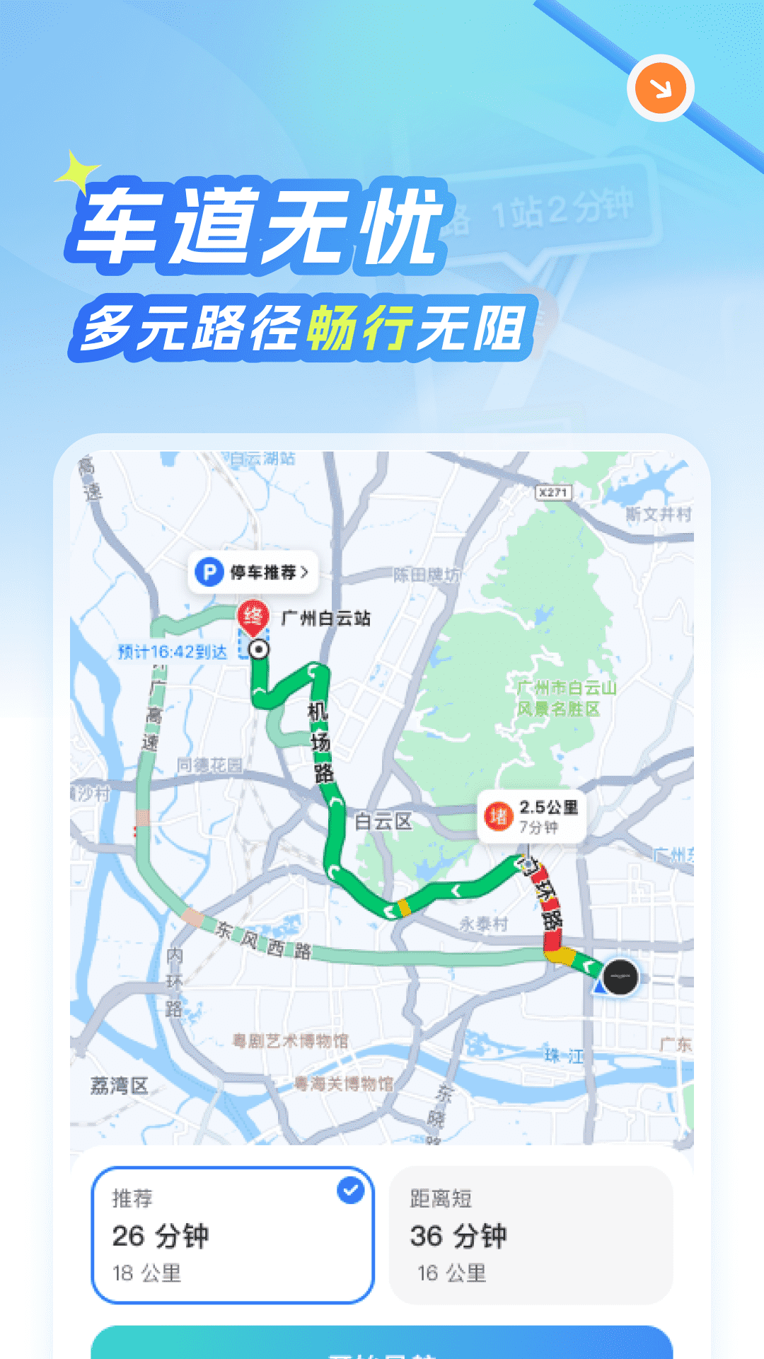 北星免费地图手机软件app截图