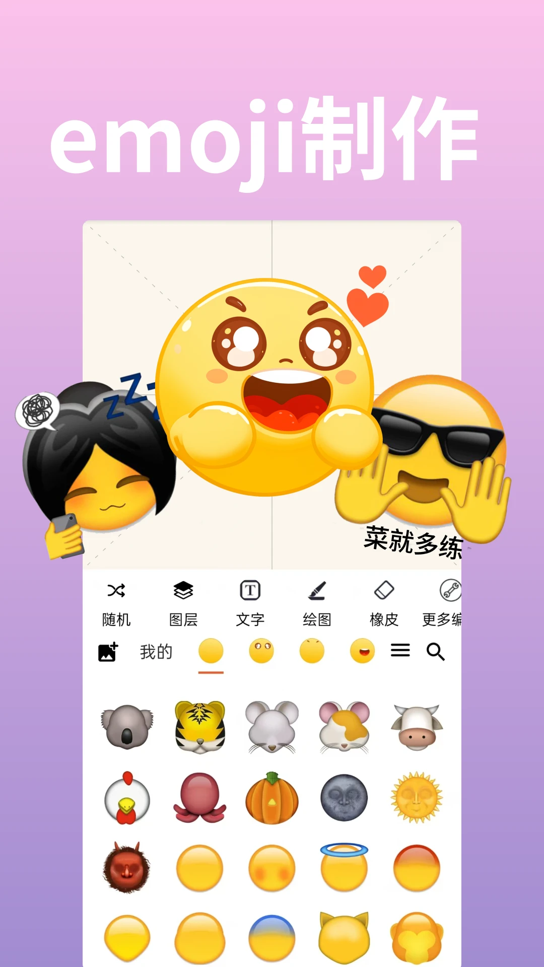 emoji表情贴贴手机软件app截图