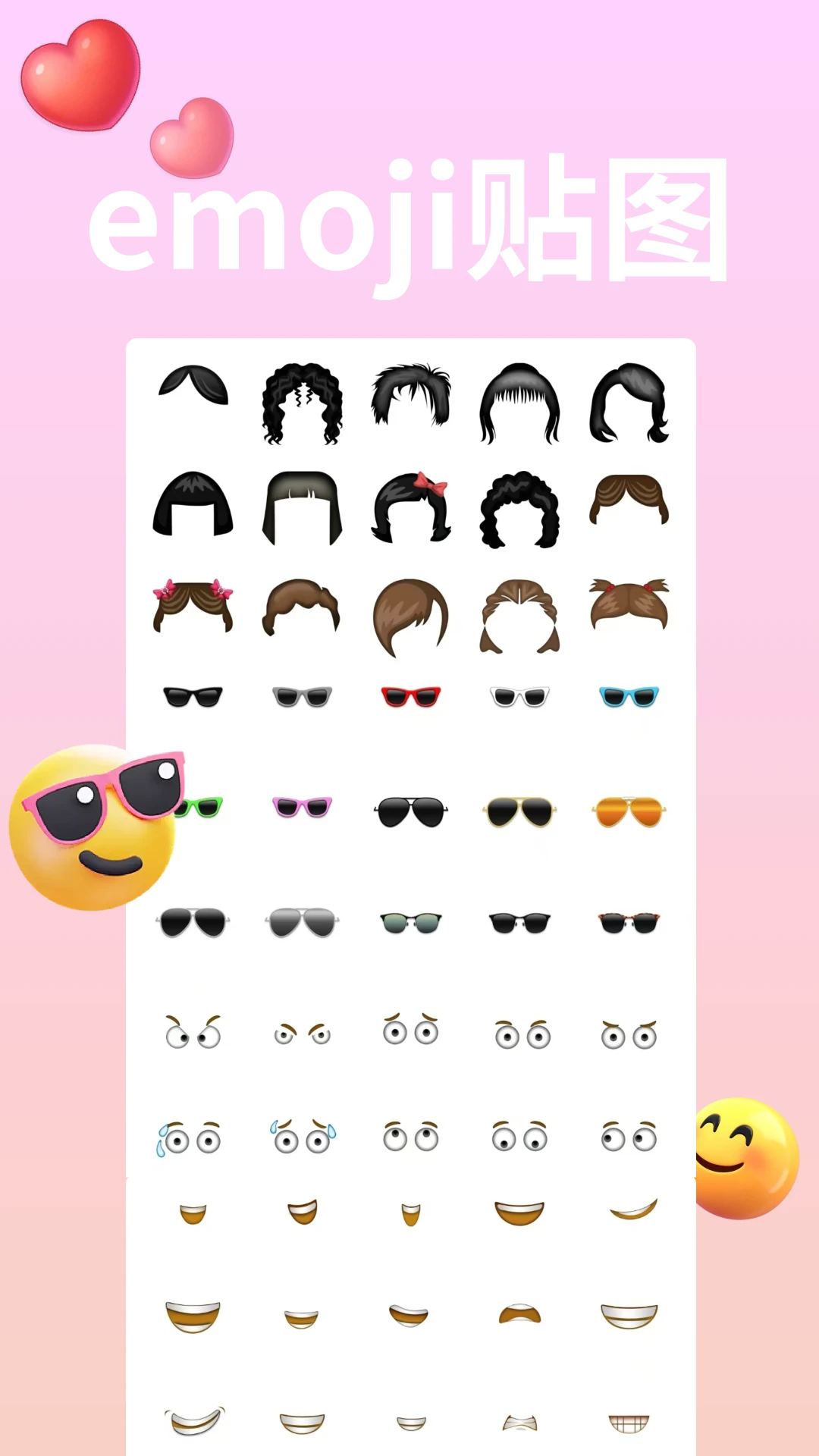 emoji表情贴贴手机软件app截图