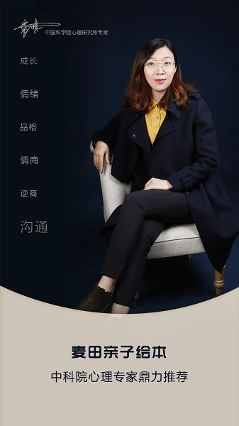 麦田亲子绘本手机软件app截图