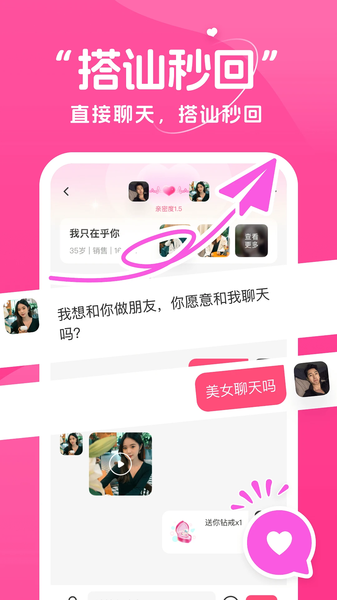 甜语手机软件app截图