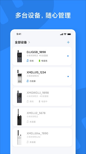 小米对讲机手机软件app截图