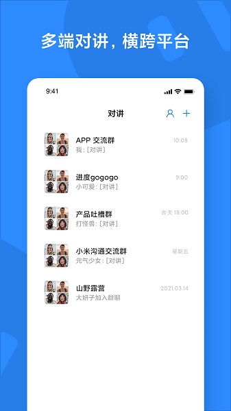 小米对讲机手机软件app截图