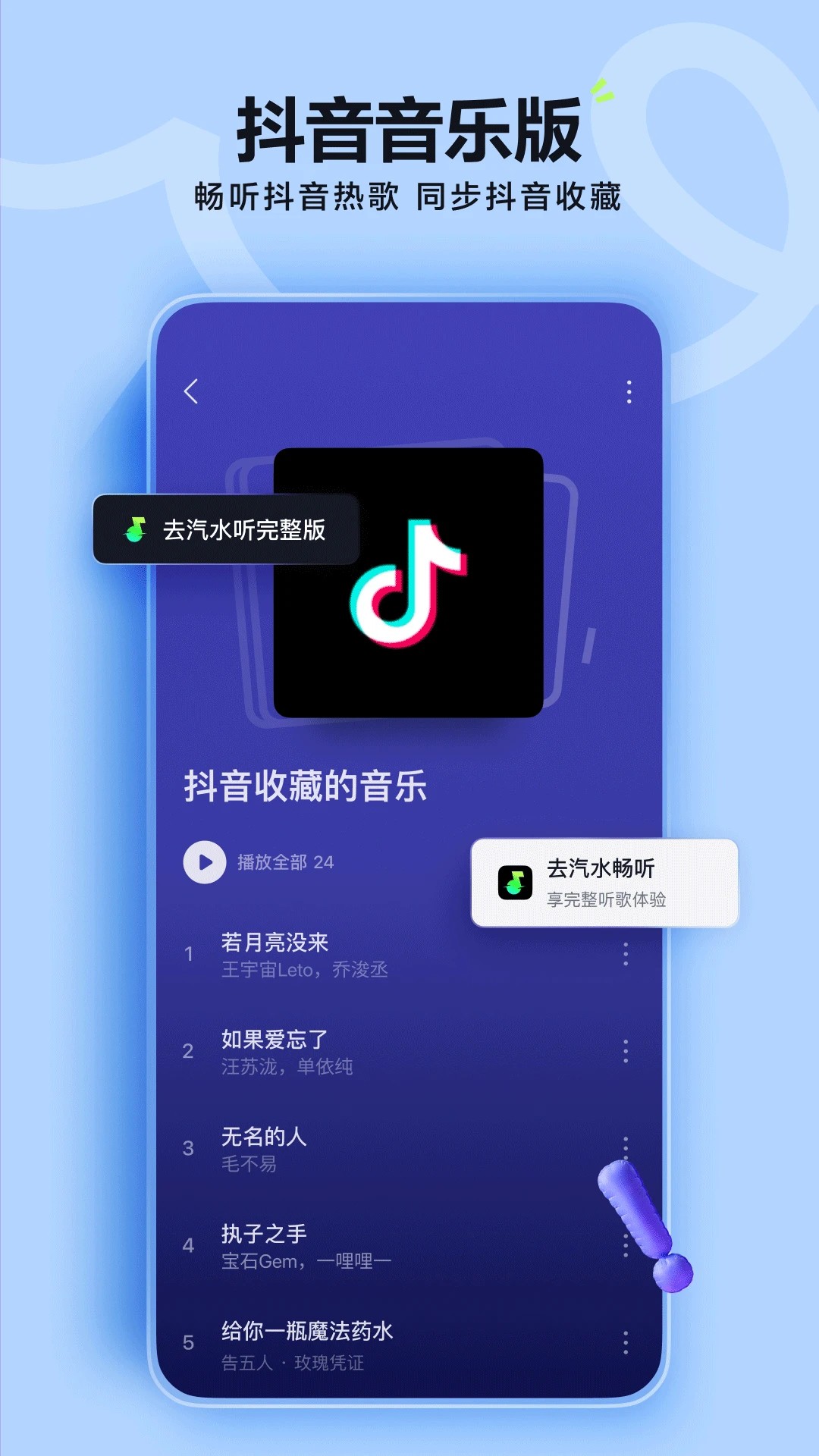 汽水音乐 app安装包手机软件app截图