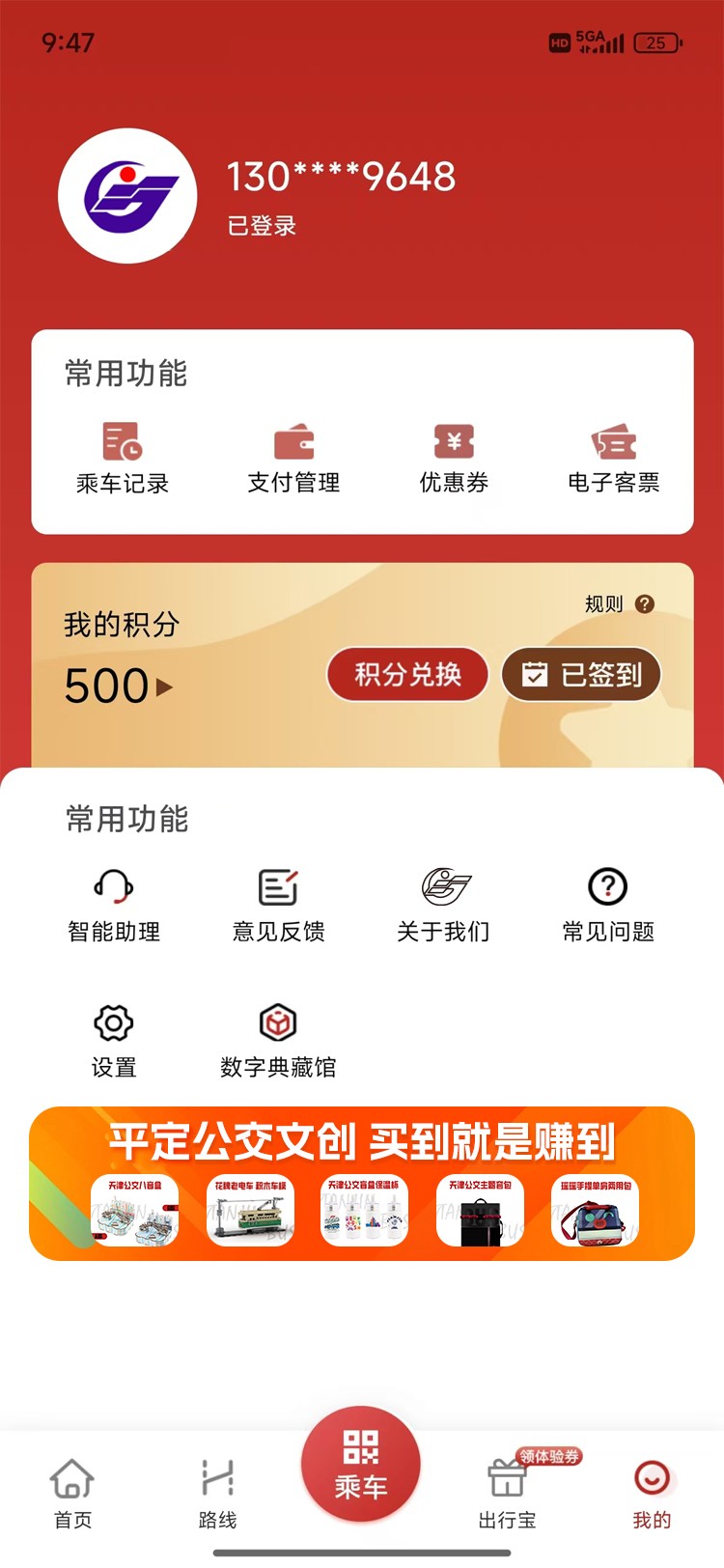 吉量安乘手机软件app截图