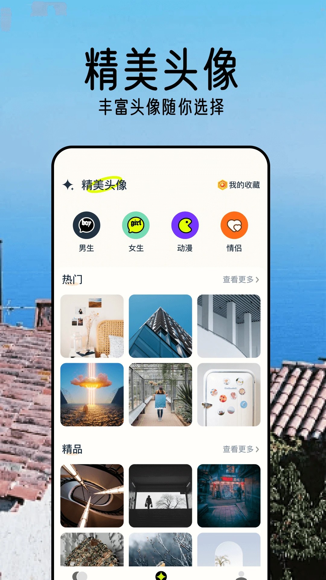 壁纸精灵 去广告版手机软件app截图