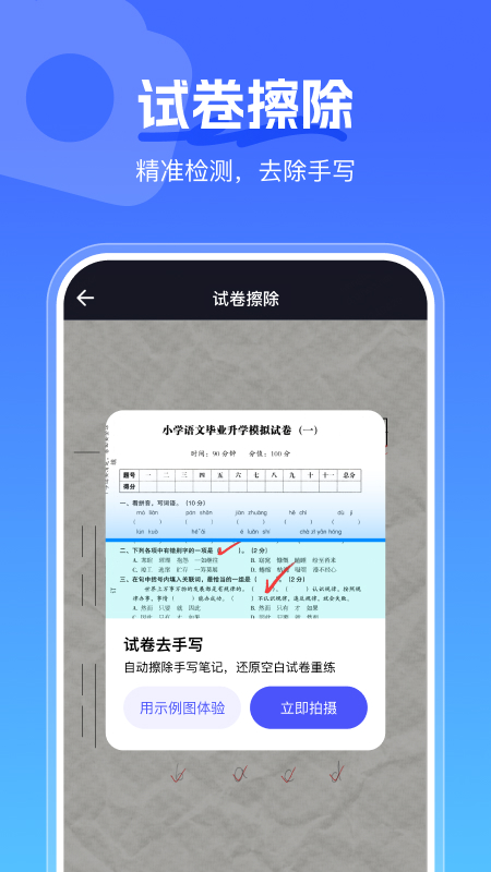 手心扫描王手机软件app截图