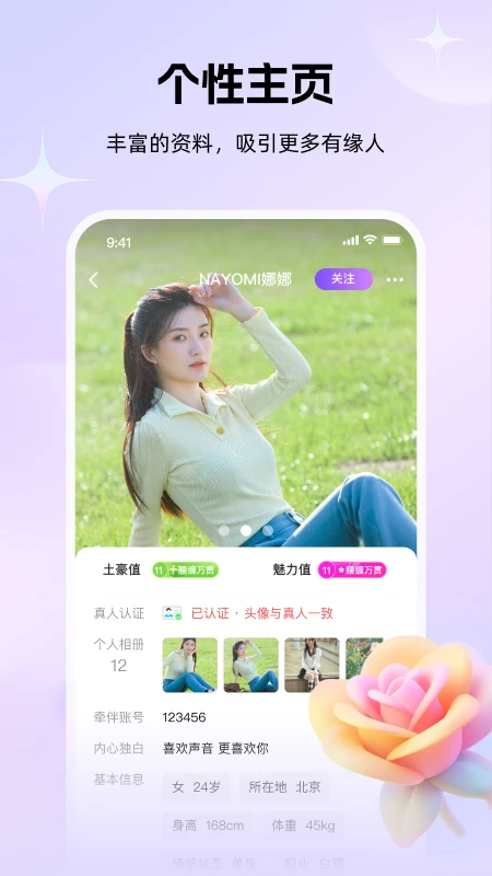 牵伴手机软件app截图