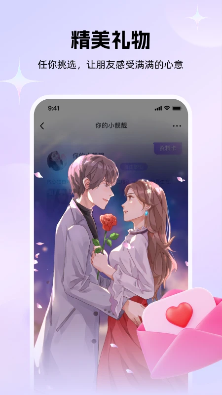 牵伴手机软件app截图