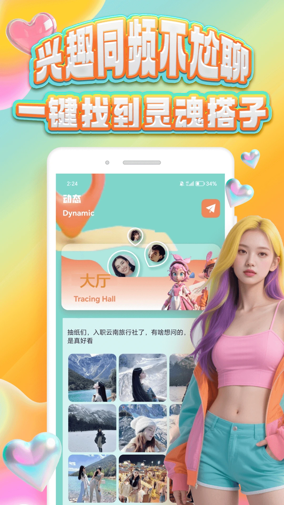面趣社手机软件app截图