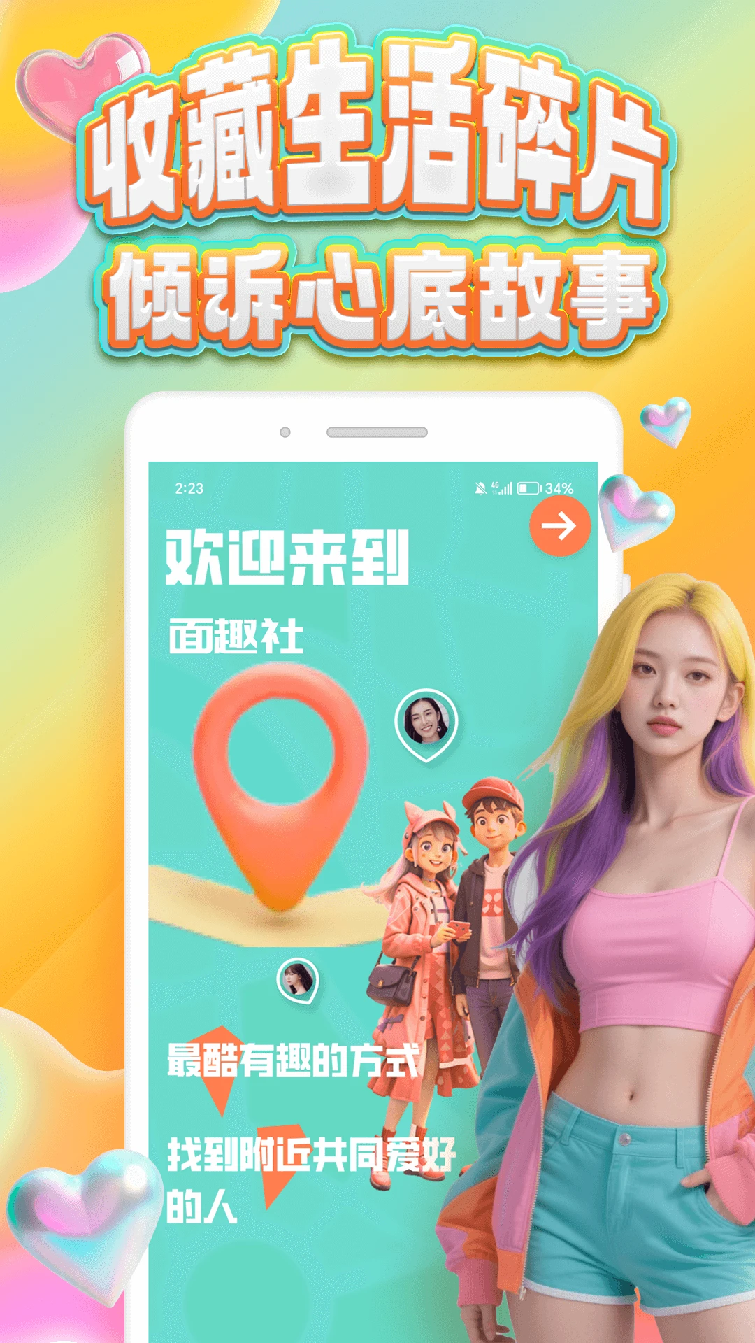 面趣社手机软件app截图