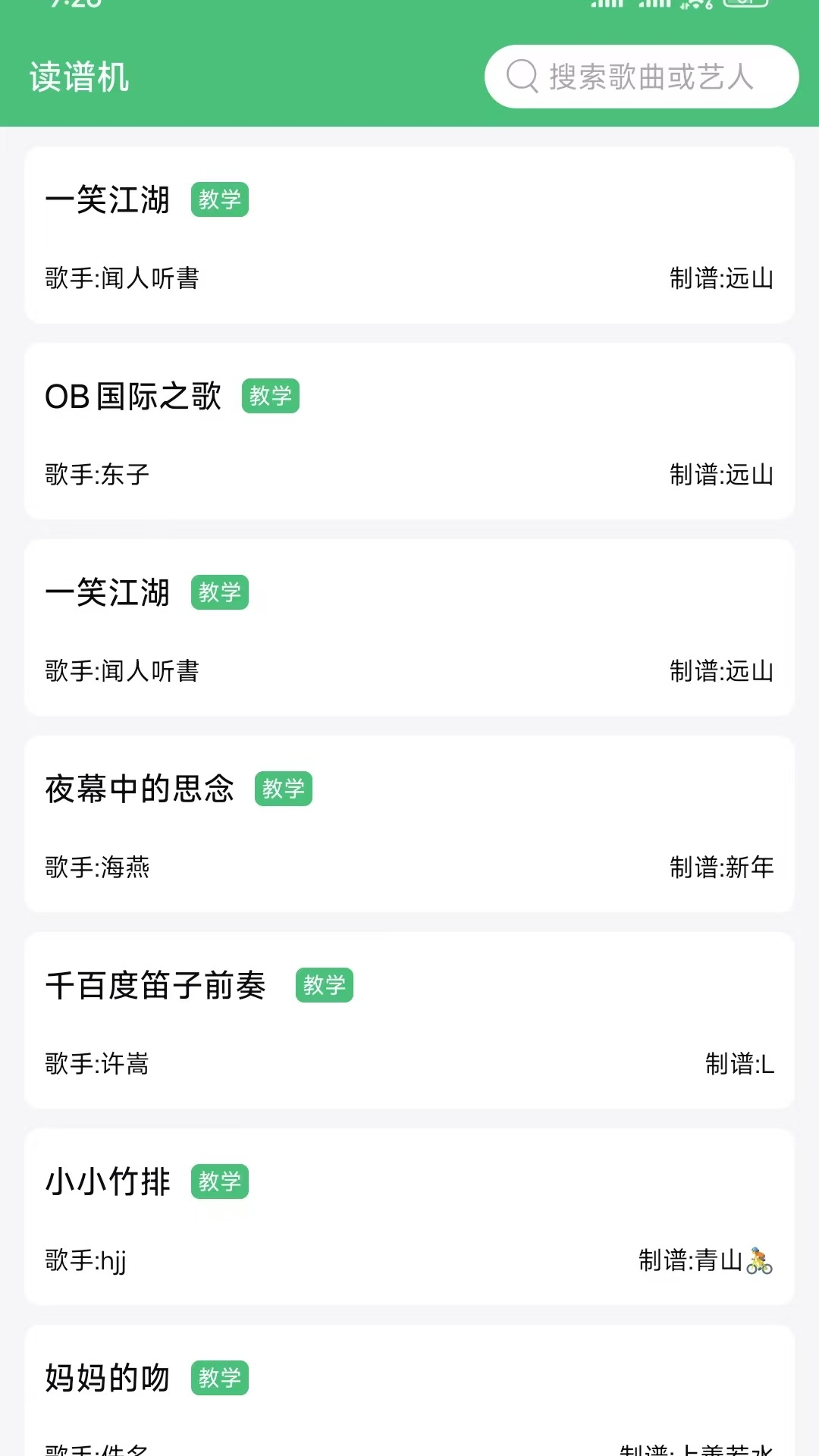 读谱机手机软件app截图