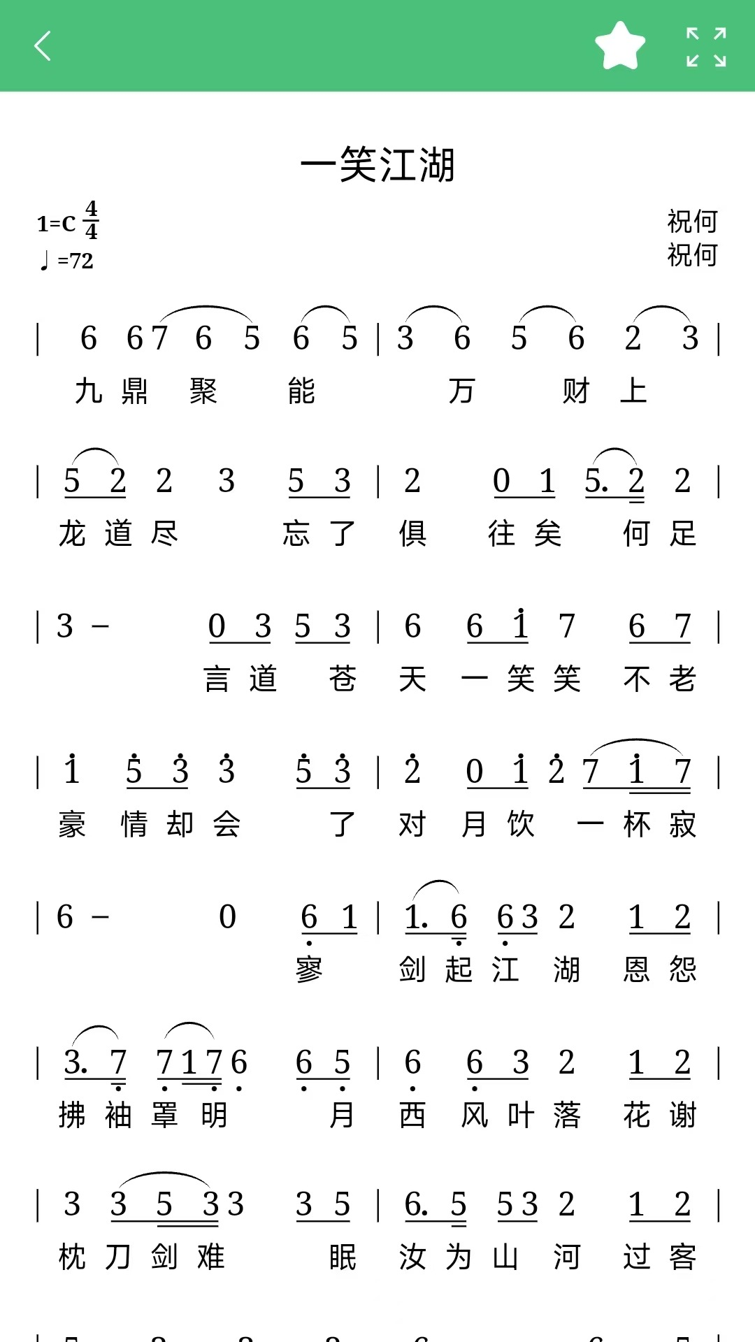读谱机手机软件app截图