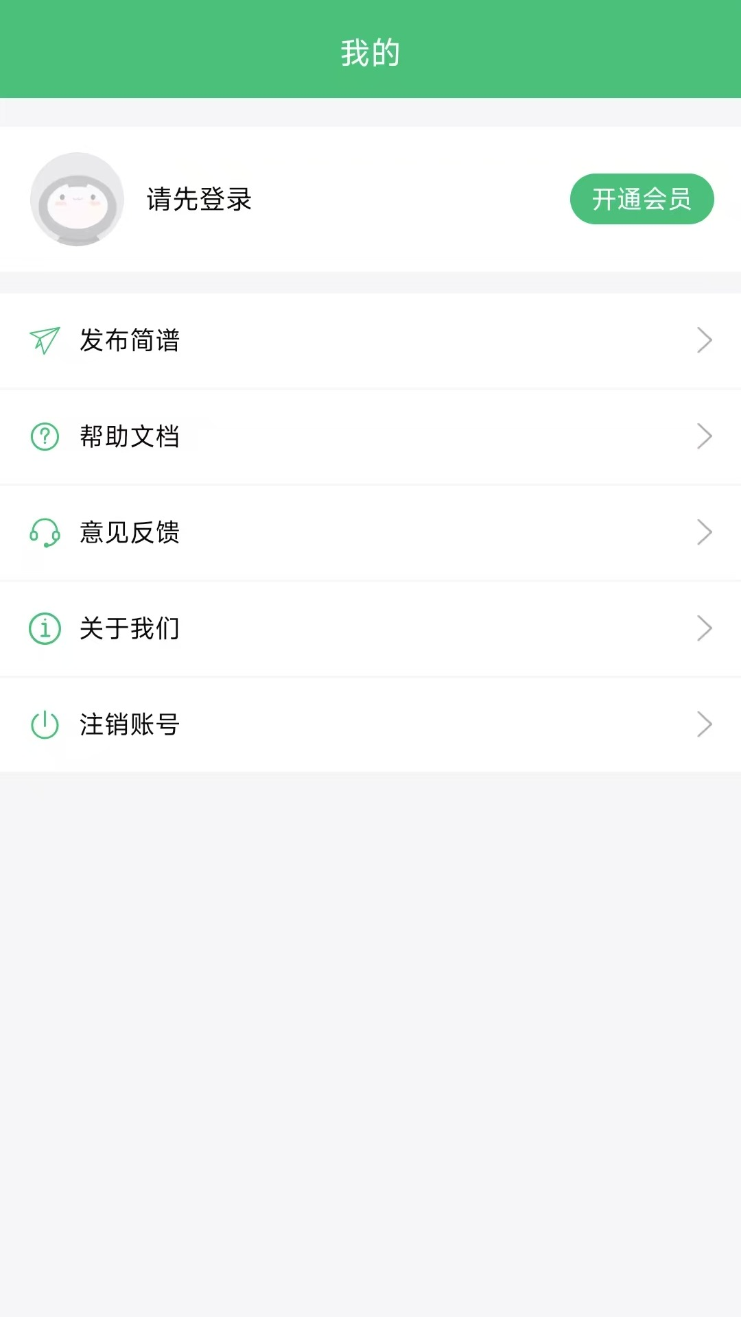 读谱机手机软件app截图