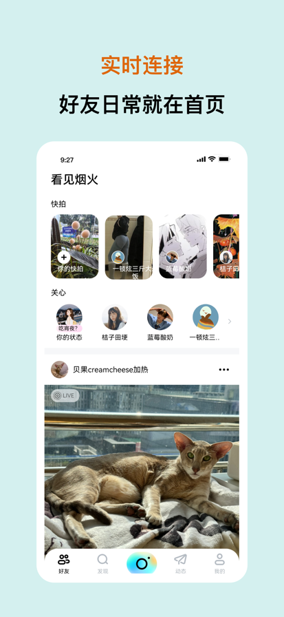 看见烟火手机软件app截图