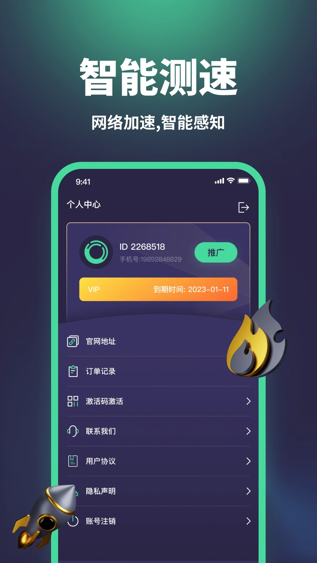五度加速器手机软件app截图
