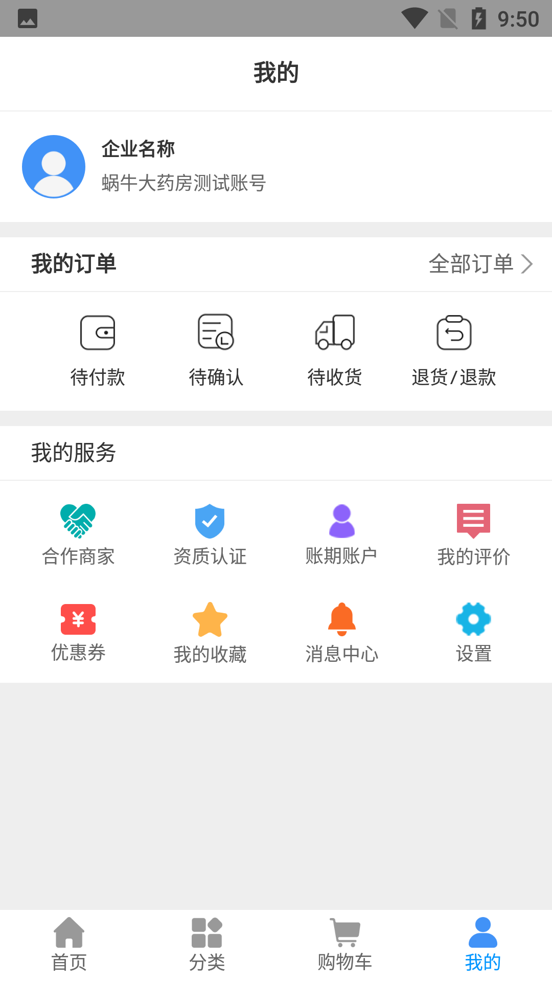 好药在线手机软件app截图