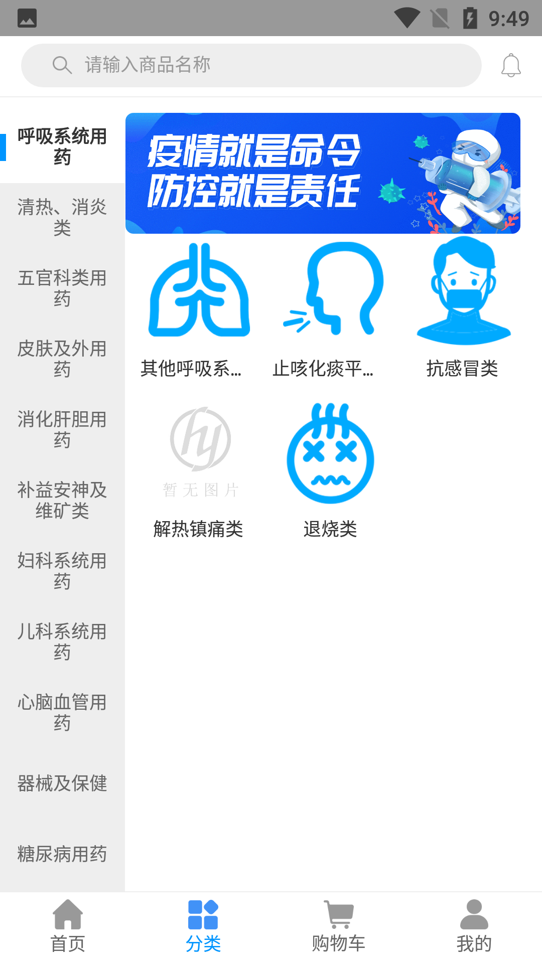 好药在线手机软件app截图