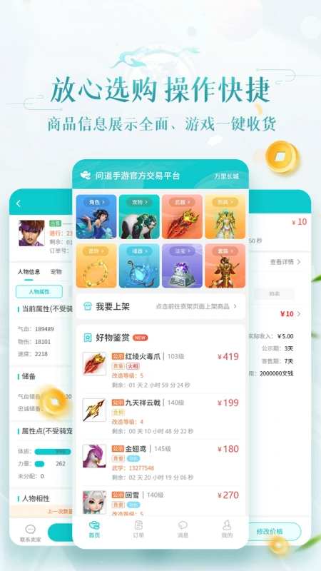 聚宝斋手机软件app截图