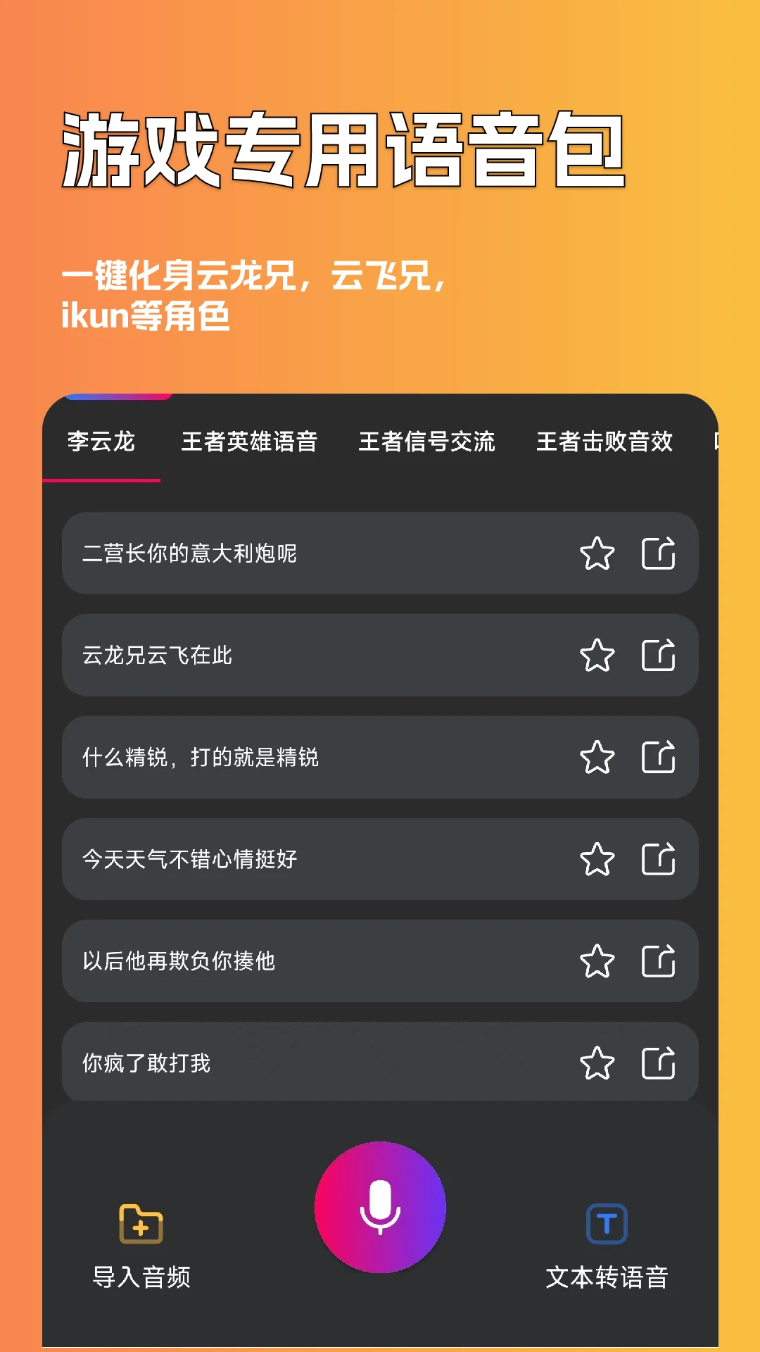 魔音游戏变声器手机软件app截图