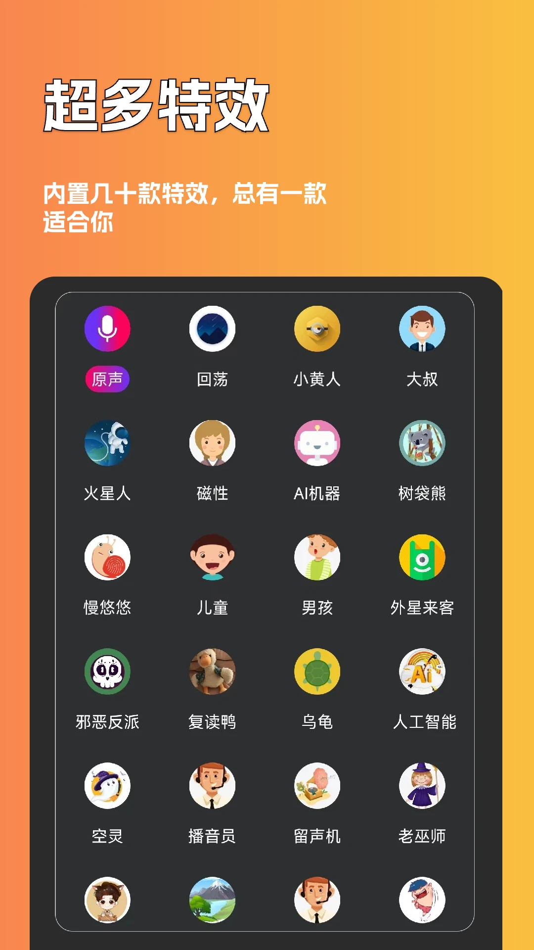 魔音游戏变声器手机软件app截图