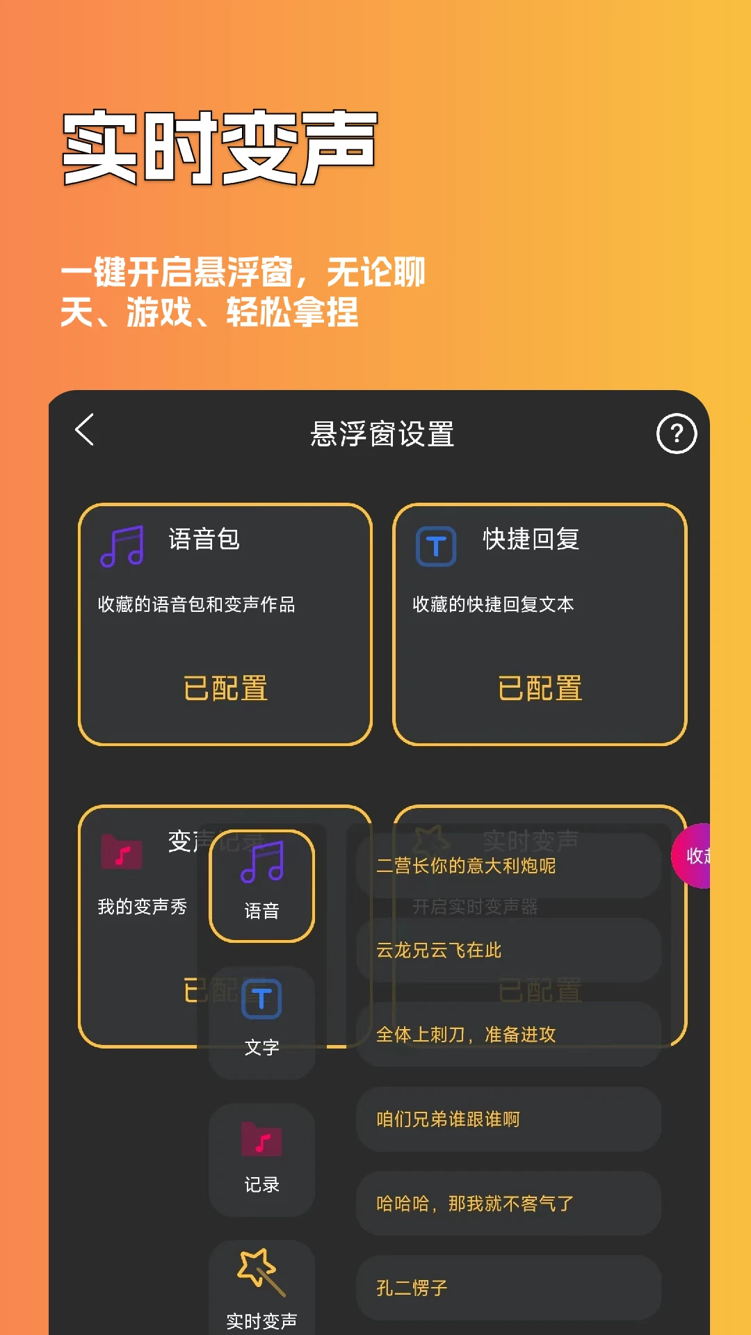 魔音游戏变声器手机软件app截图