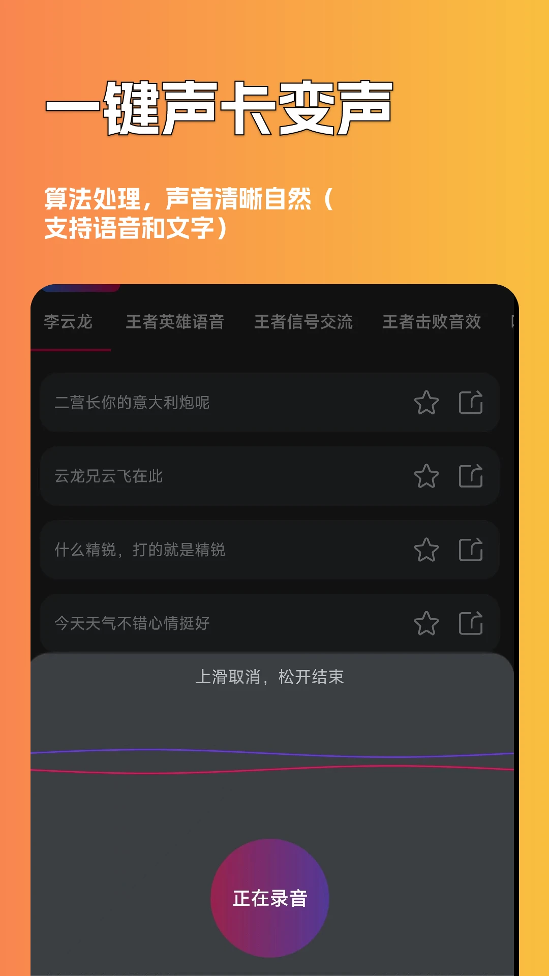 魔音游戏变声器手机软件app截图