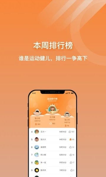 小猴运动手机软件app截图