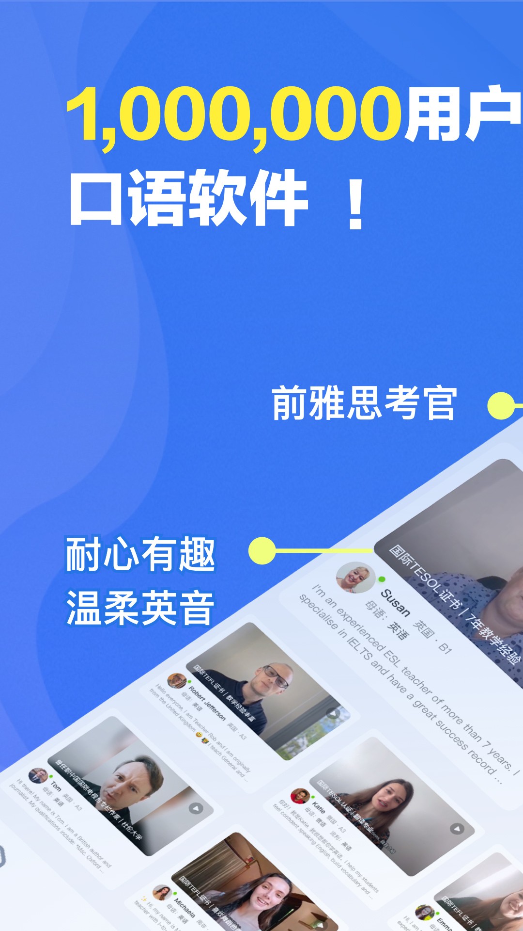 口语侠 官网版手机软件app截图 口语侠 官网版手机软件app截图