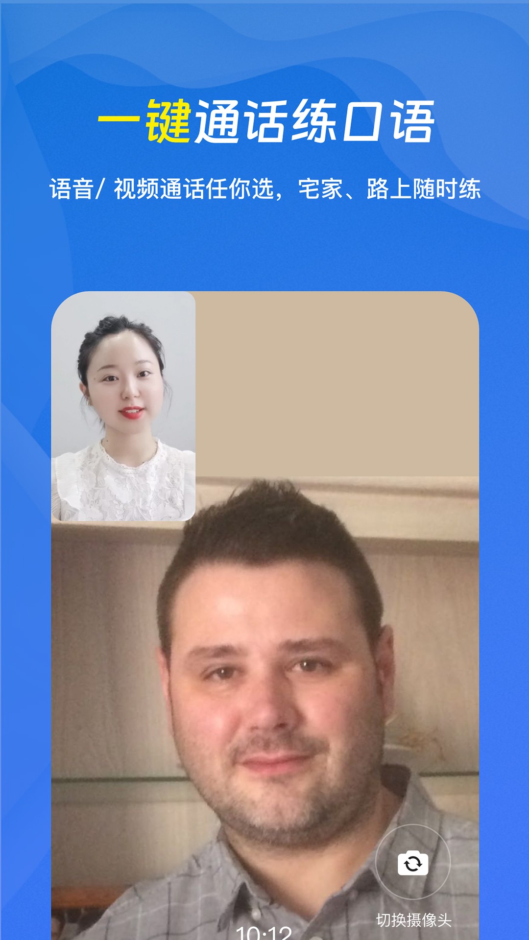 口语侠 官网版手机软件app截图 口语侠 官网版手机软件app截图