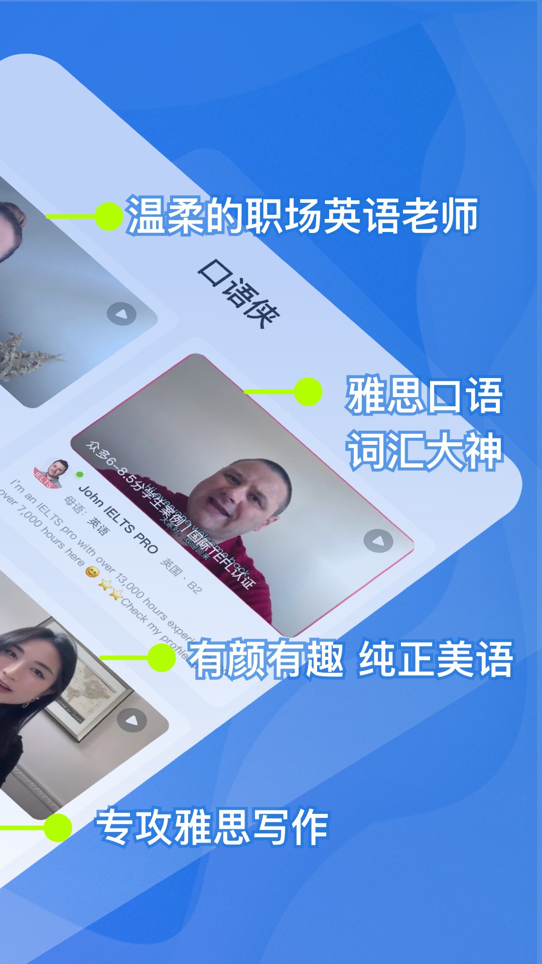 口语侠 官网版手机软件app截图 口语侠 官网版手机软件app截图