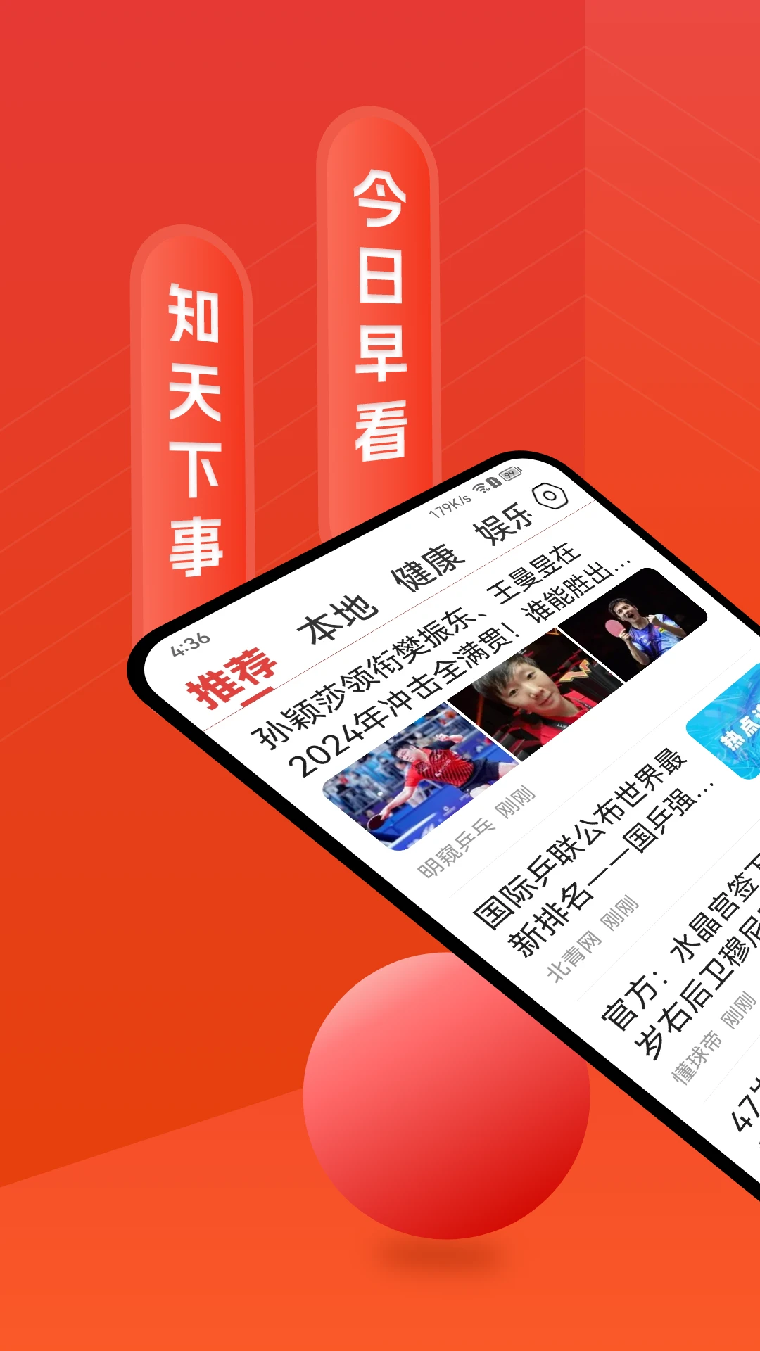 今日早看手机软件app截图