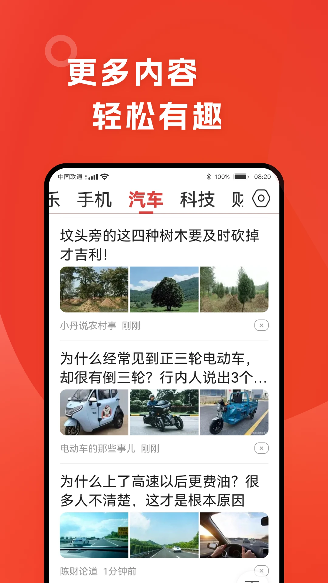 今日早看手机软件app截图