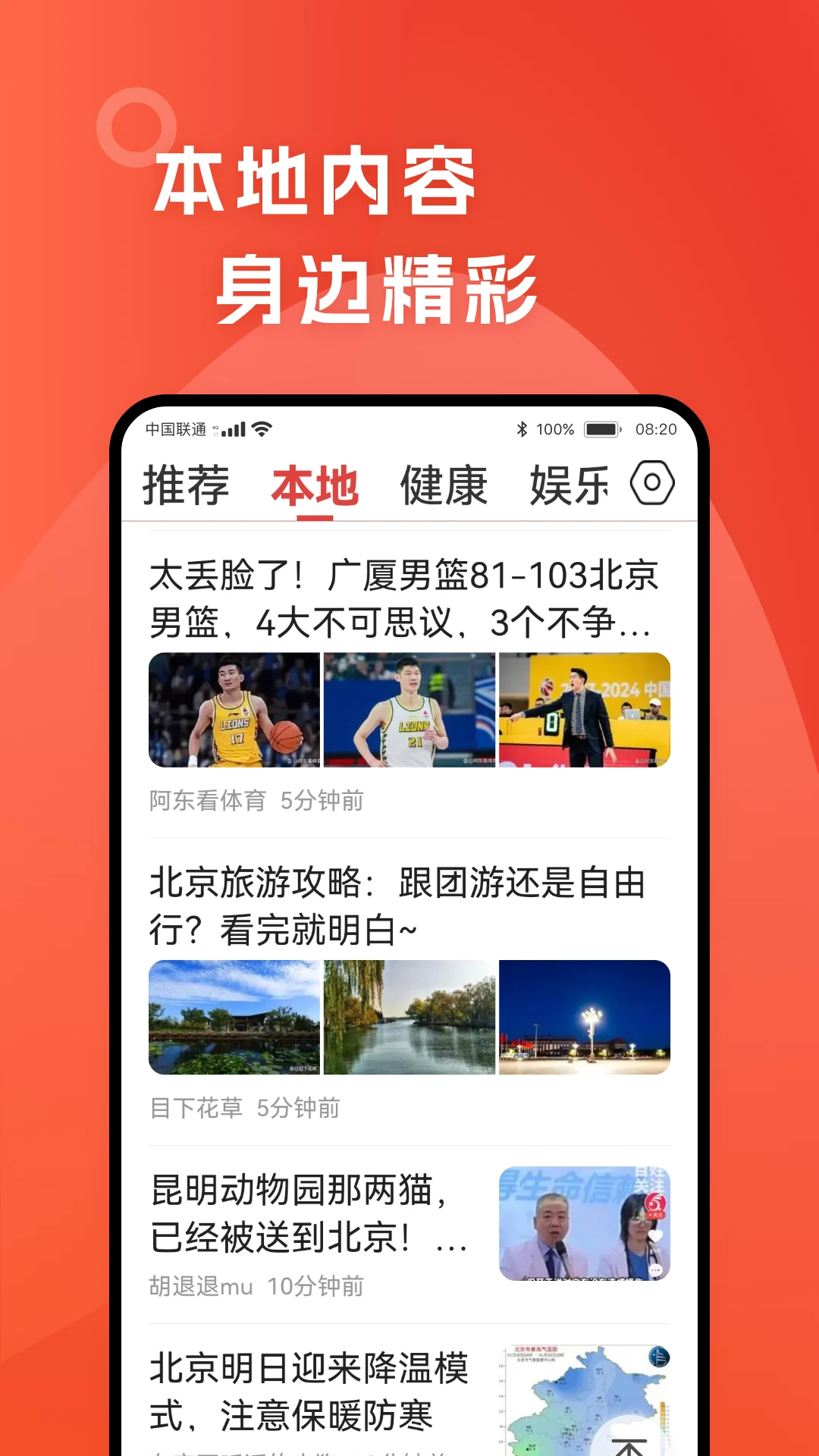 今日早看手机软件app截图