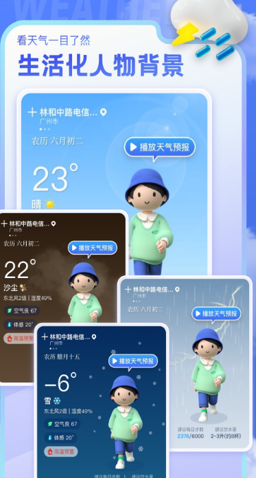 即看天气 免费下载安装手机软件app截图