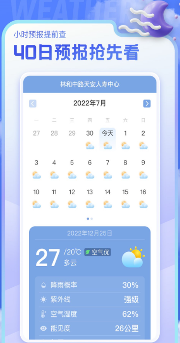 即看天气 免费下载安装手机软件app截图