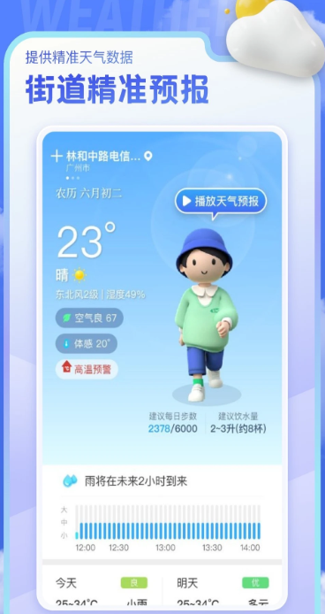 即看天气 免费下载安装手机软件app截图