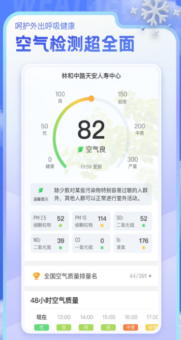 即看天气 免费下载安装手机软件app截图