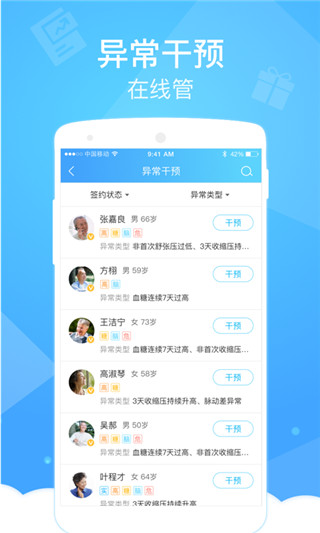健康云医生端手机软件app截图