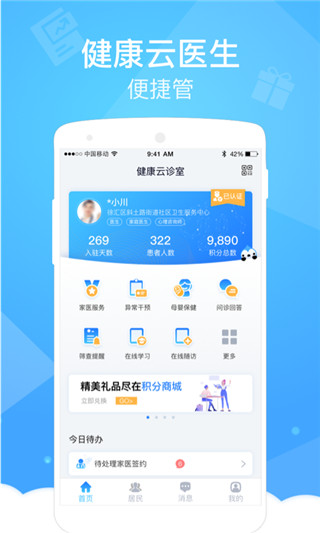 健康云医生端手机软件app截图