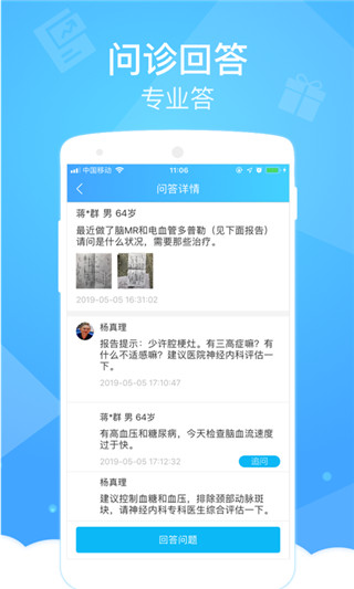 健康云医生端手机软件app截图